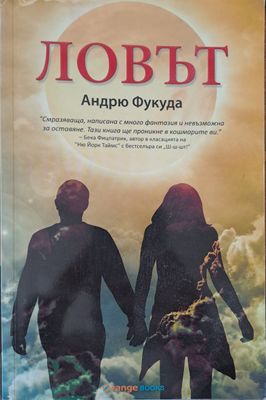 Ловът