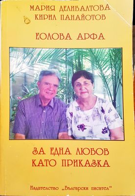 За една любов като приказка