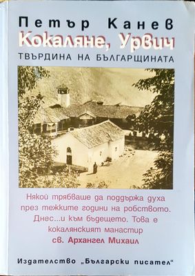 Кокаляне, Урвич твърдина на българщината