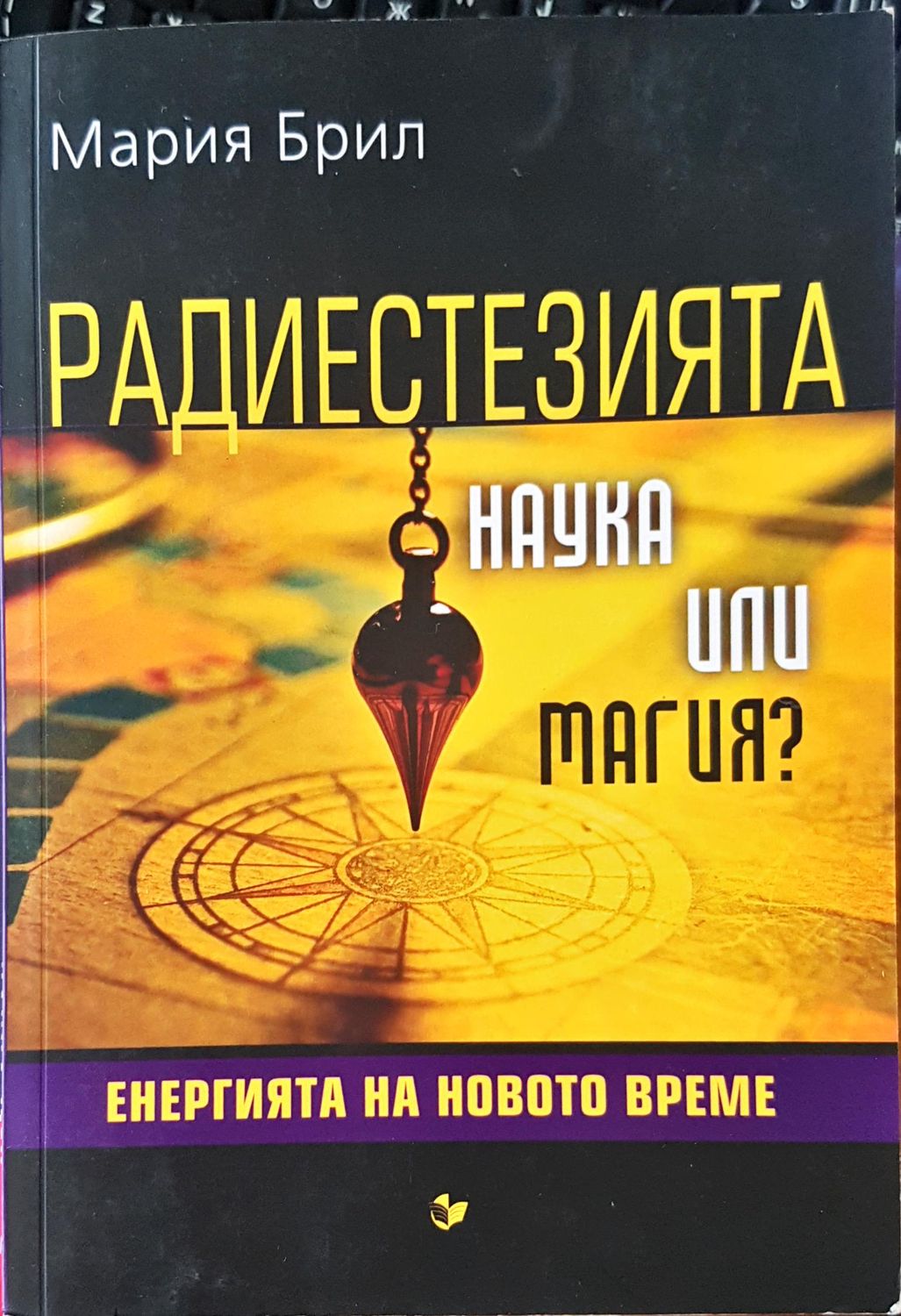 Радиестезията