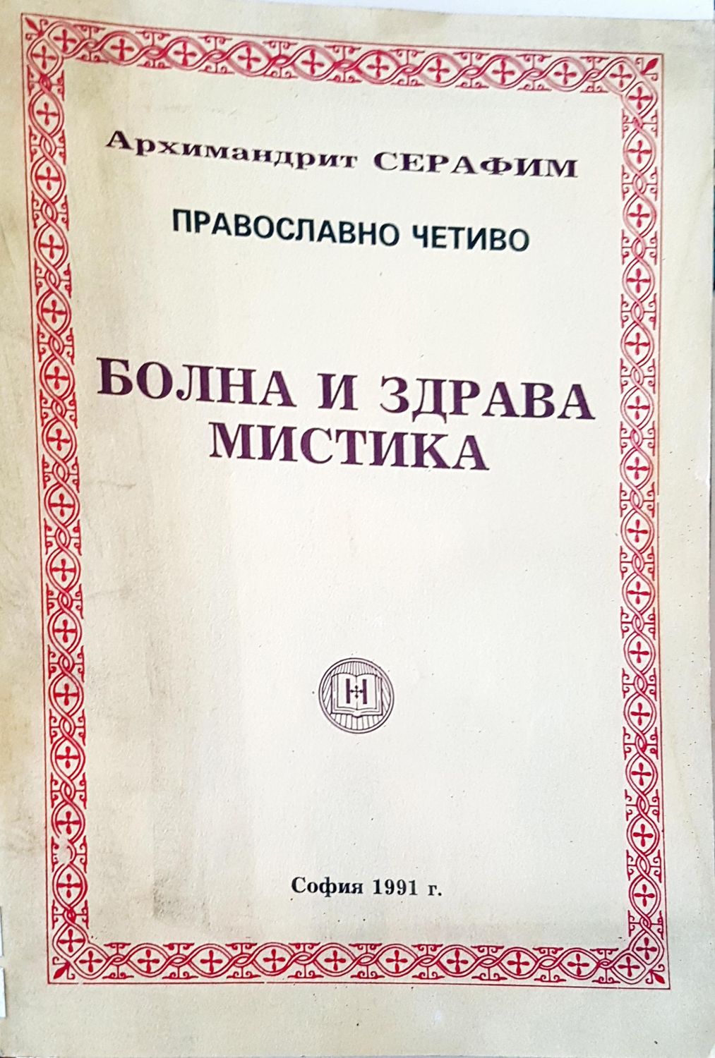Случаят със стъкленото око
