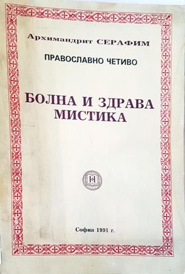 Случаят със стъкленото око