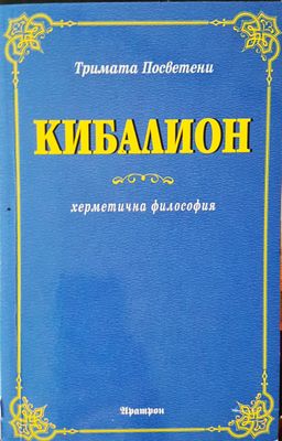 Кибалион