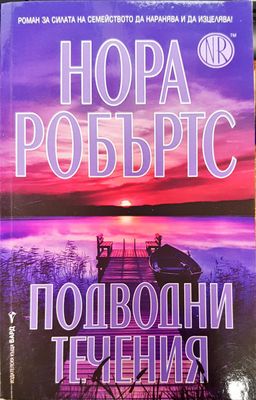 Подводни течения