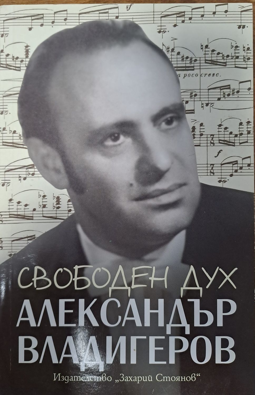 Свободен дух