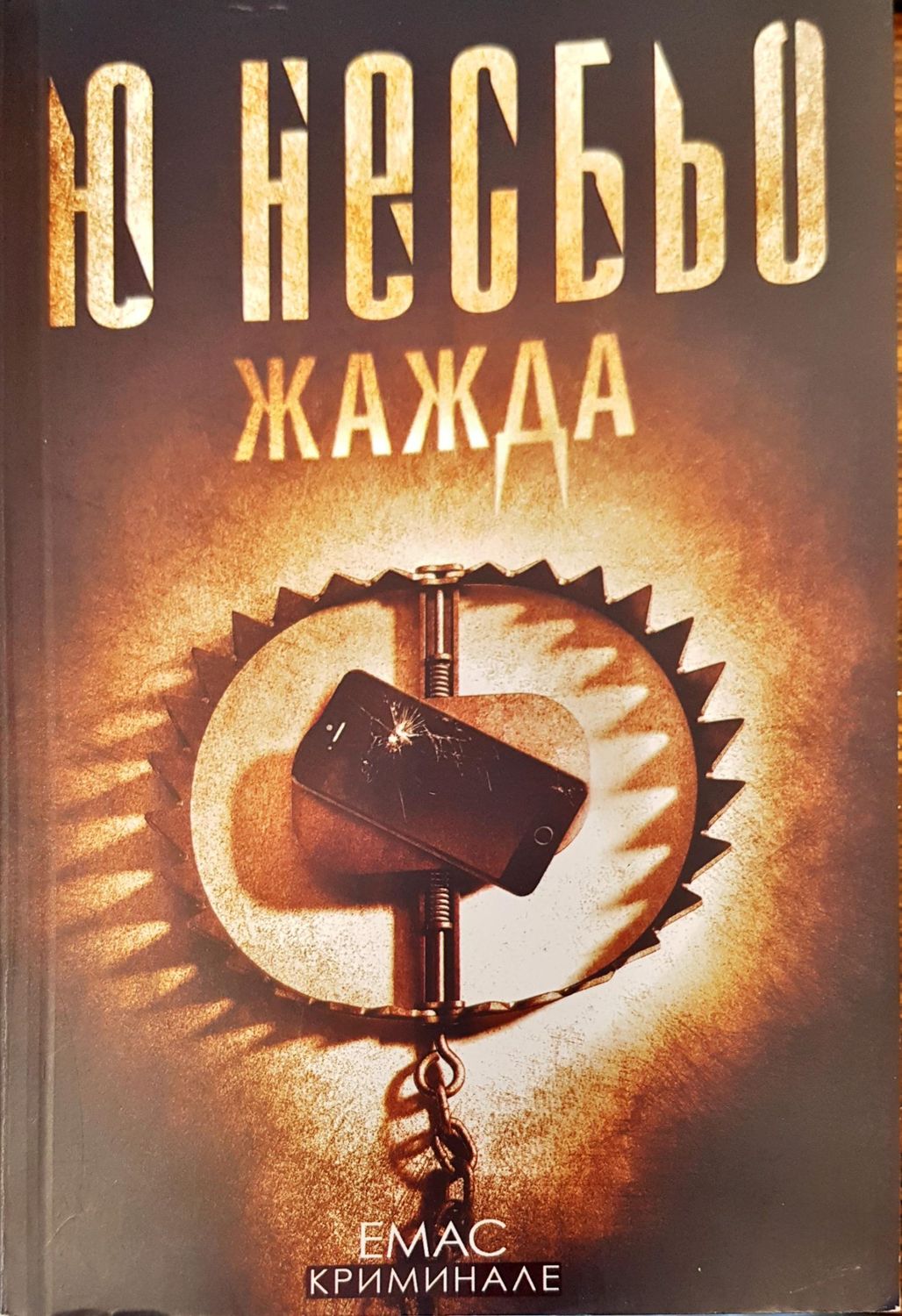 Жажда Жажда