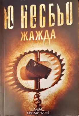 Жажда