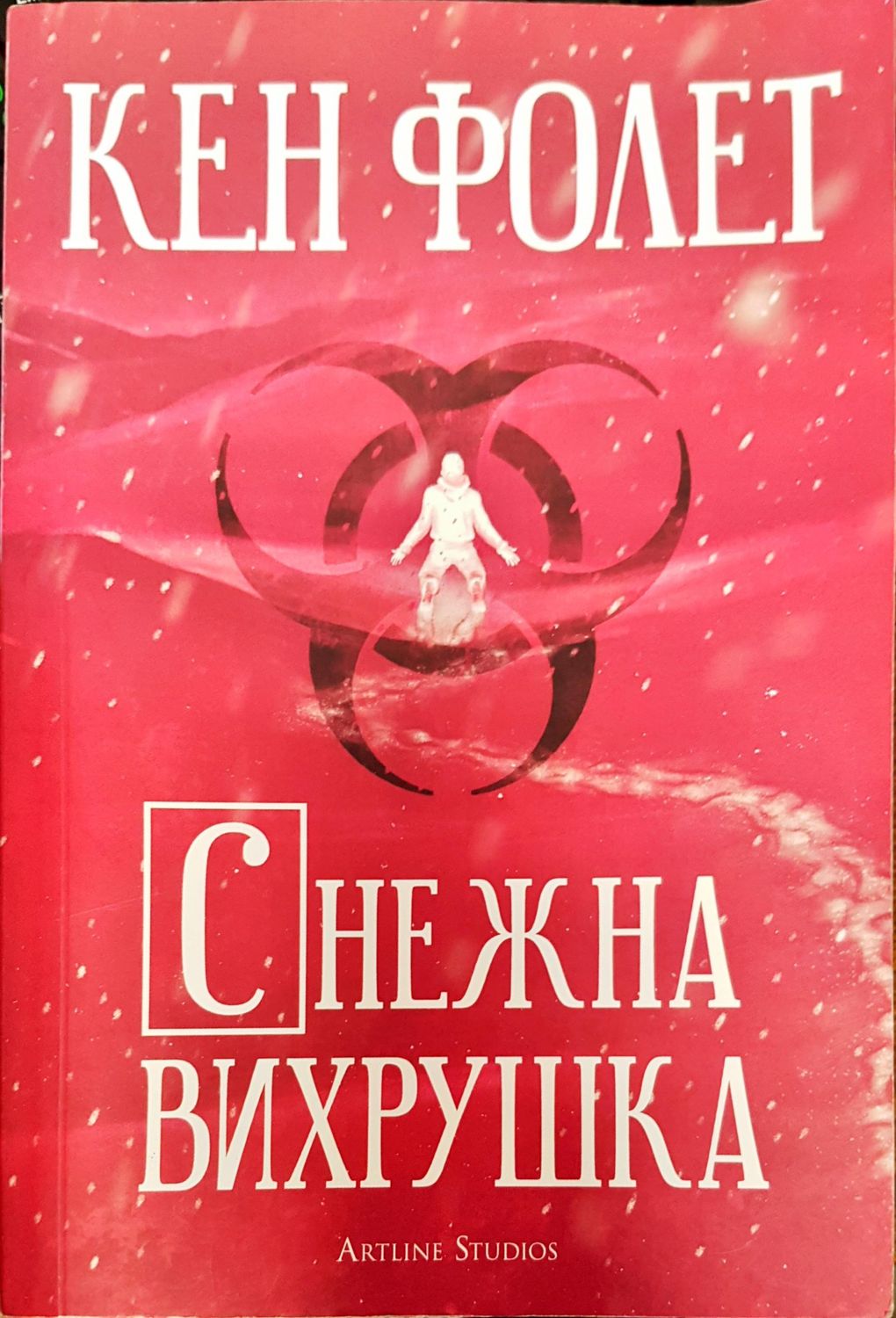 Снежна вихрушка