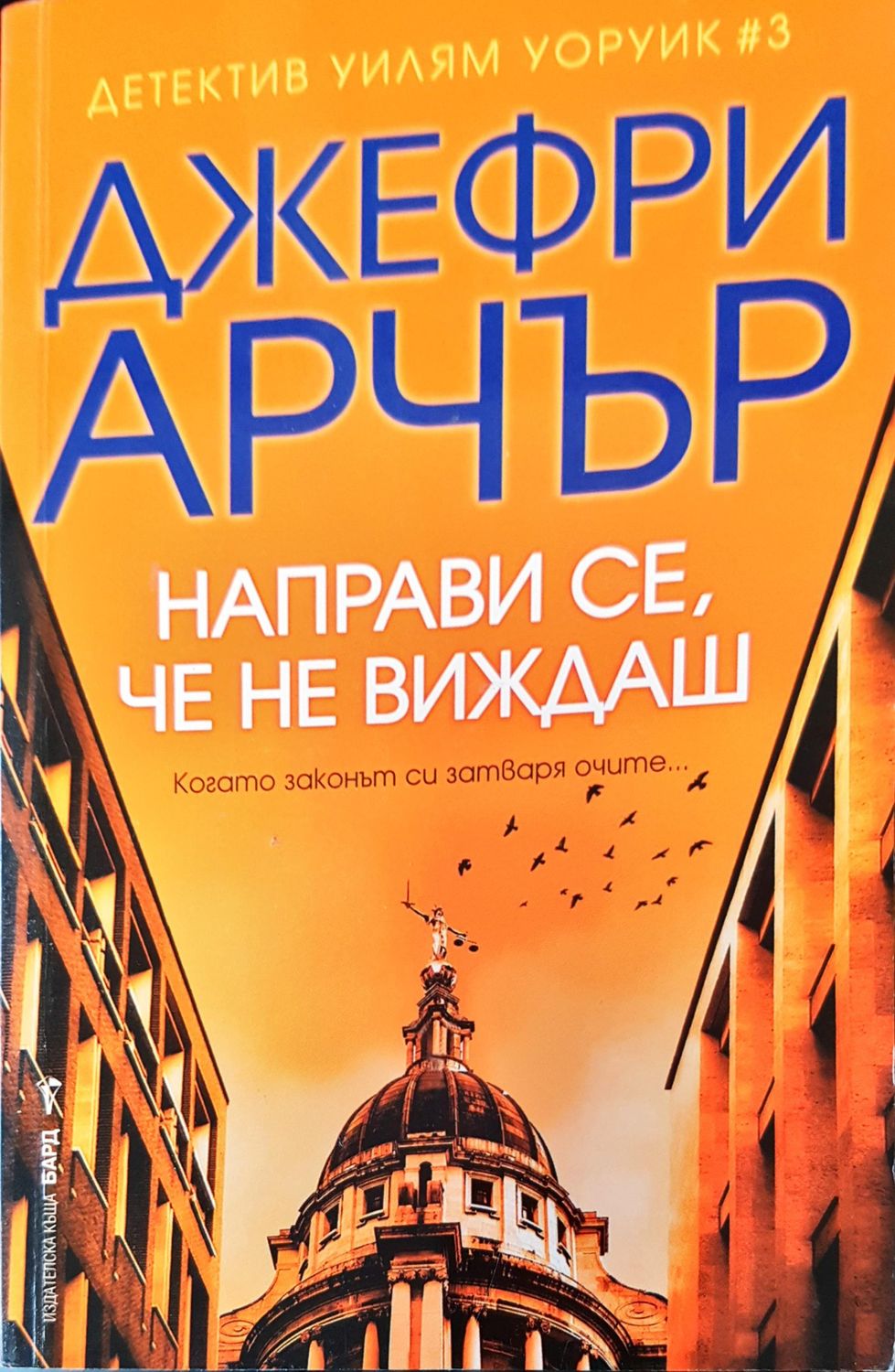 Направи се, че не виждаш
