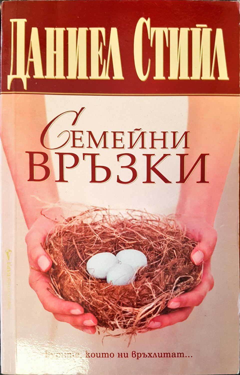 Семейни връзки
