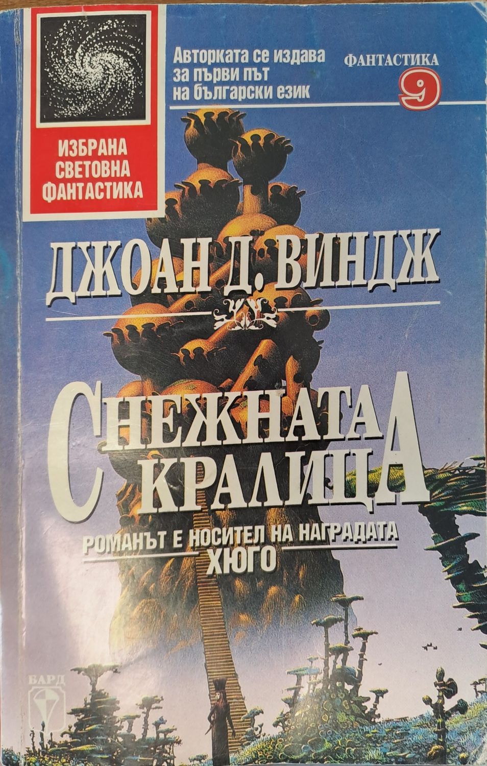 Снежната Кралица