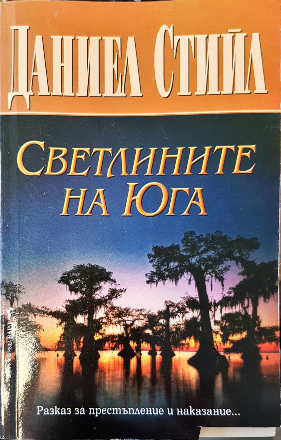 Светлините на Юга Светлините на Юга