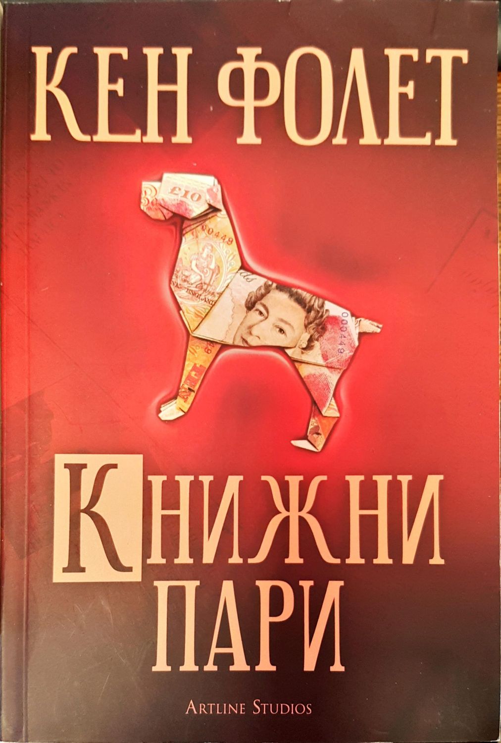 Книжни пари