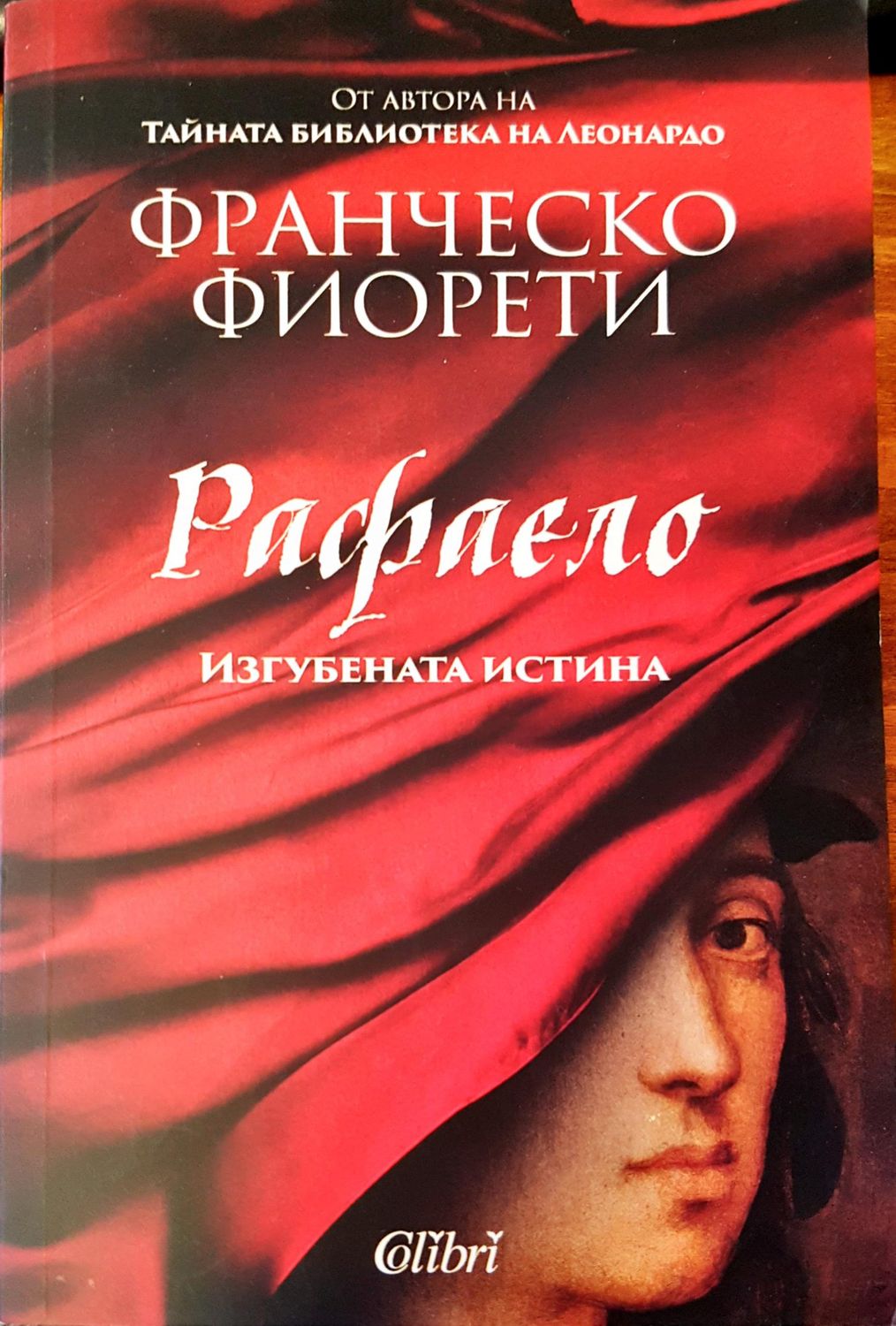 Изгубената истина Изгубената истина