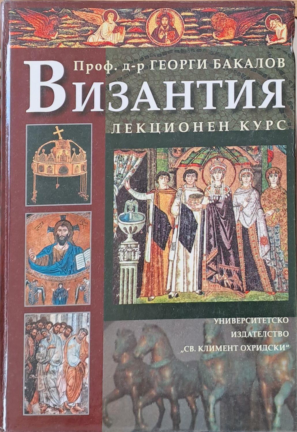 Византия Византия