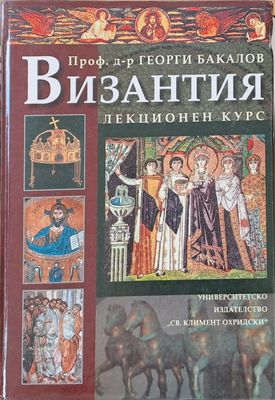 Византия