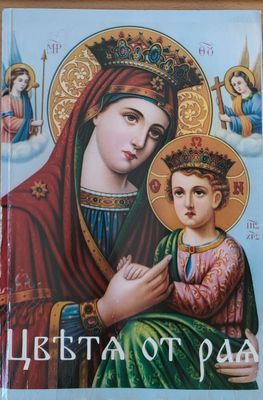 Цветя от рая (Копие)