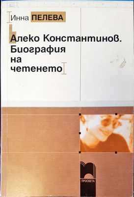Алеко Константинов. Биография на четенето