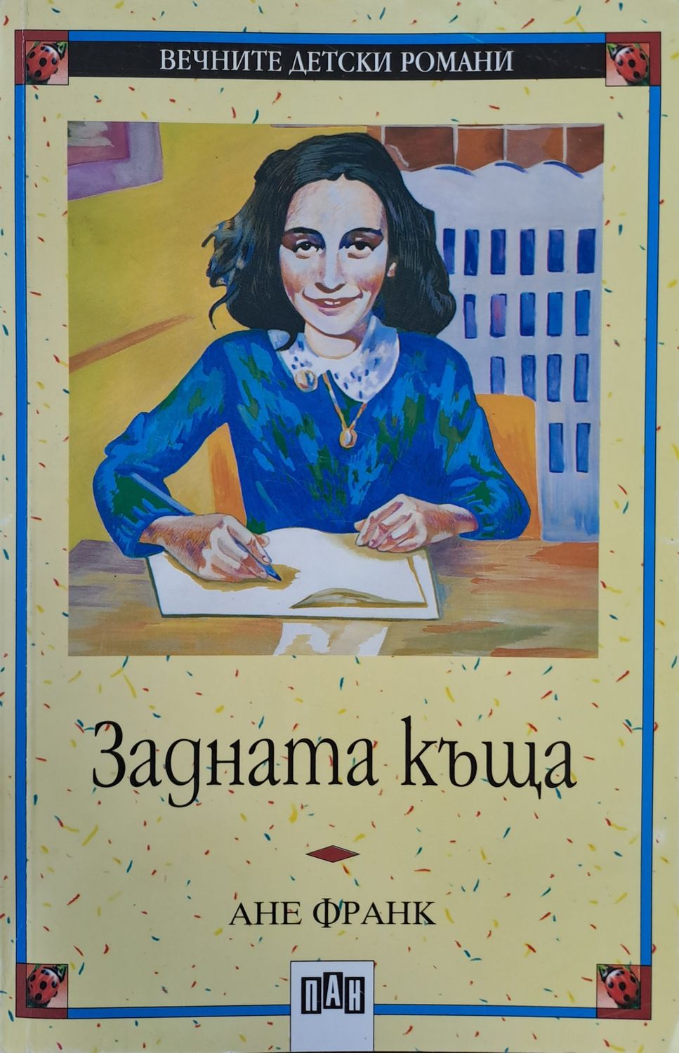 Задната къща