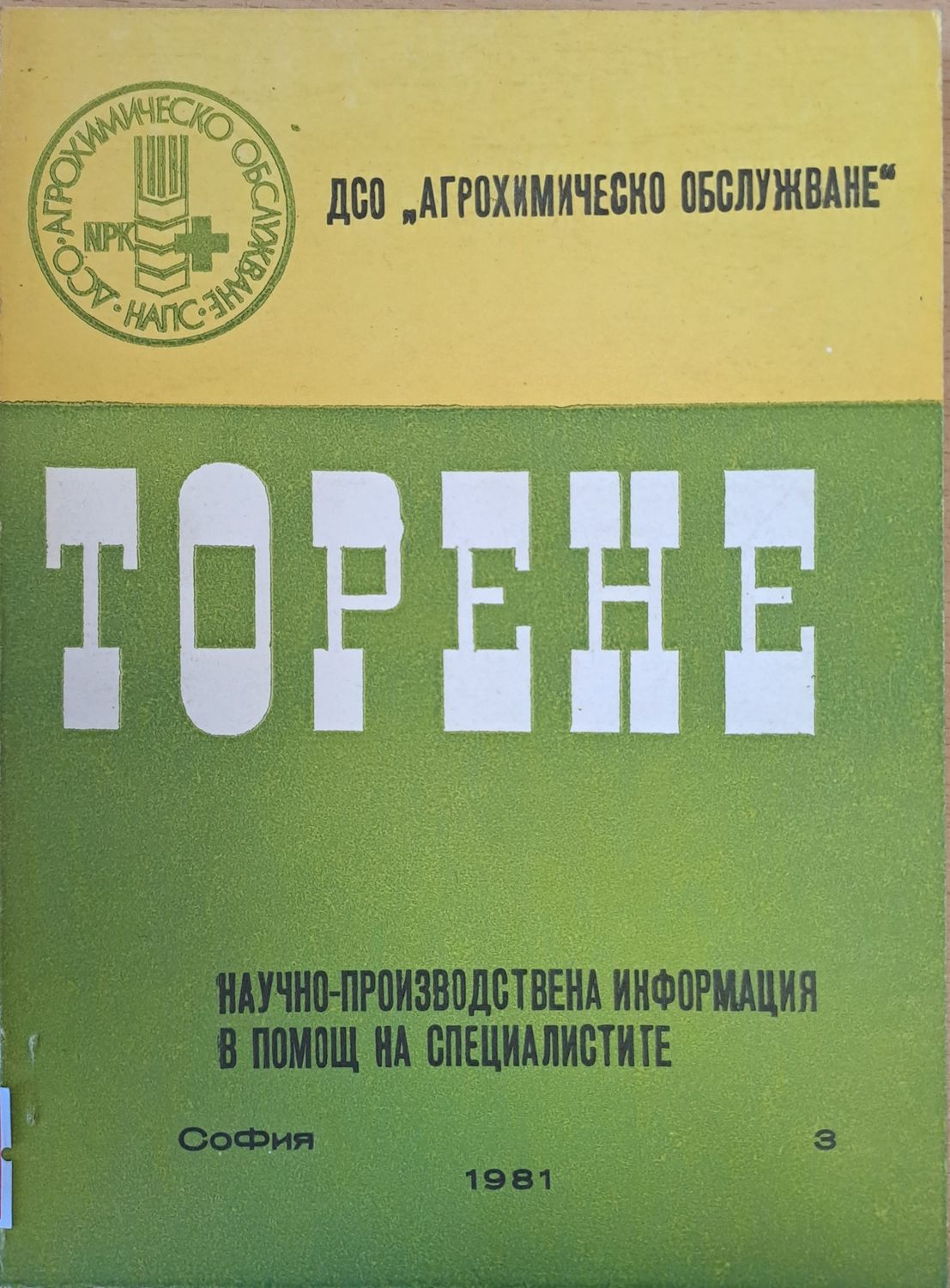 Торене
