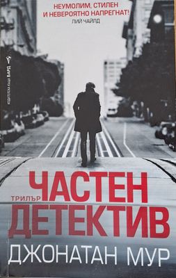 Частен детектив