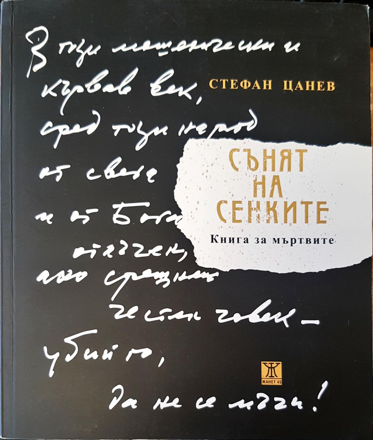 Сънят на сенките