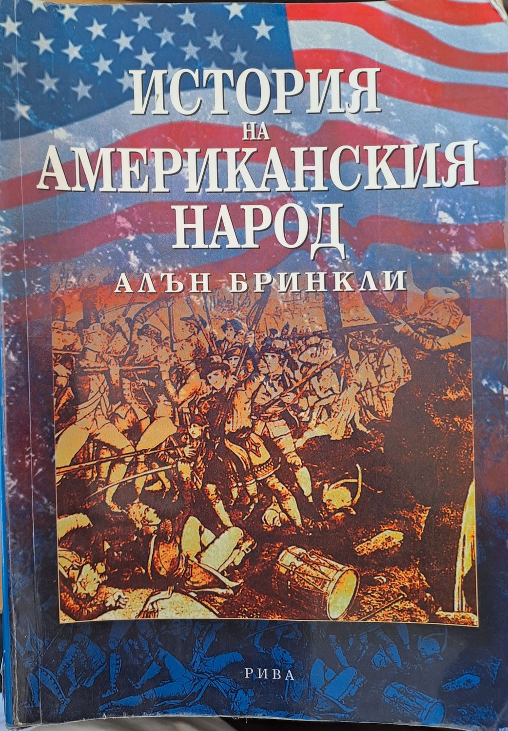 История на американския народ