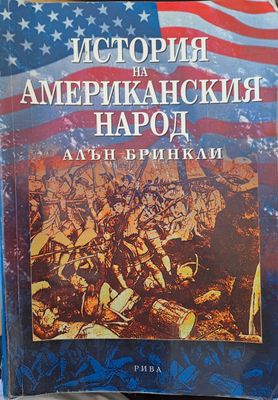 История на американския народ