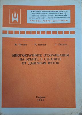 Многократните отхранвания на бубите в страните на далечния изток