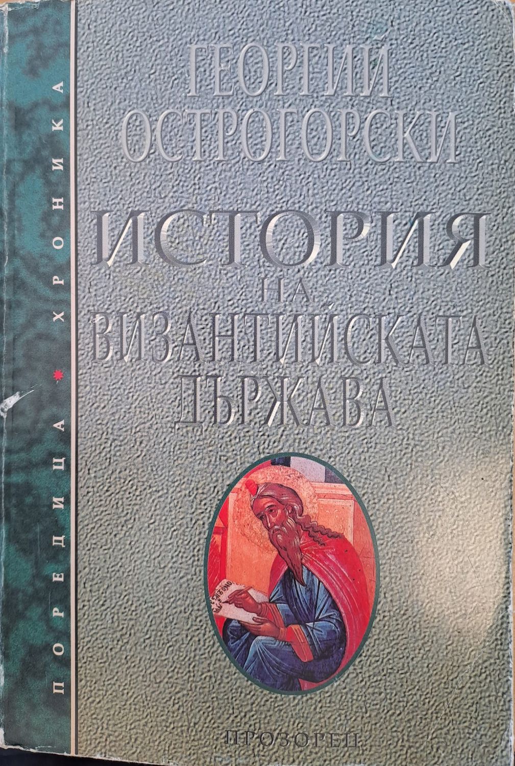 История на Византийската държава История на Византийската държава
