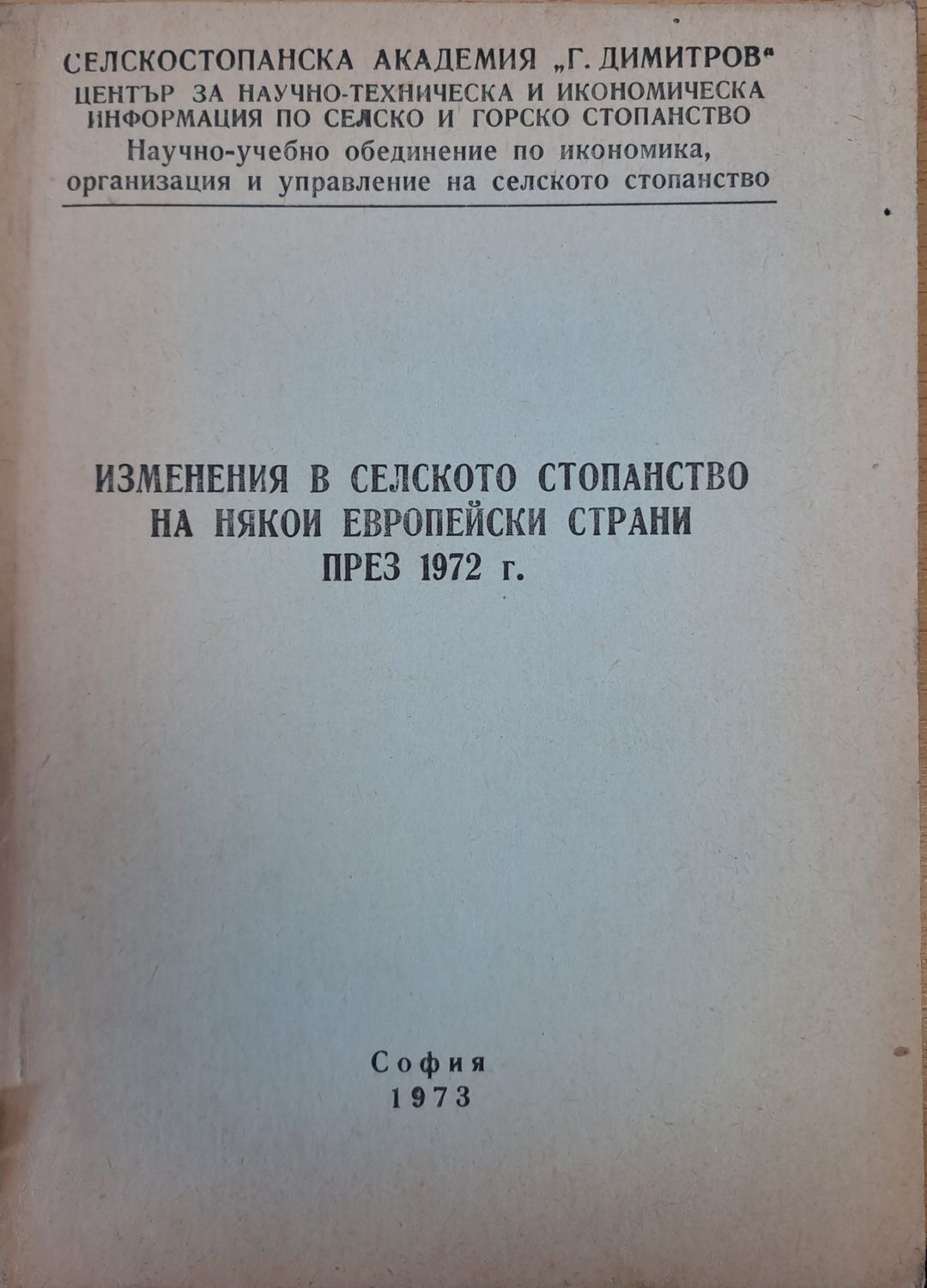 Изменения в селското стопанство на някои европейски страни през 1972г. Изменения в селското стопанство на някои европейски страни през 1972г.