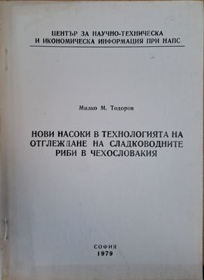 Нови насоки в технологията на оглеждане на сладководните риби в Чехословакия