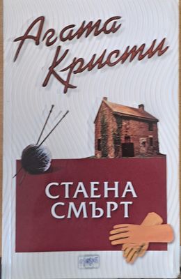 Мистерията в синия експрес (Копие)