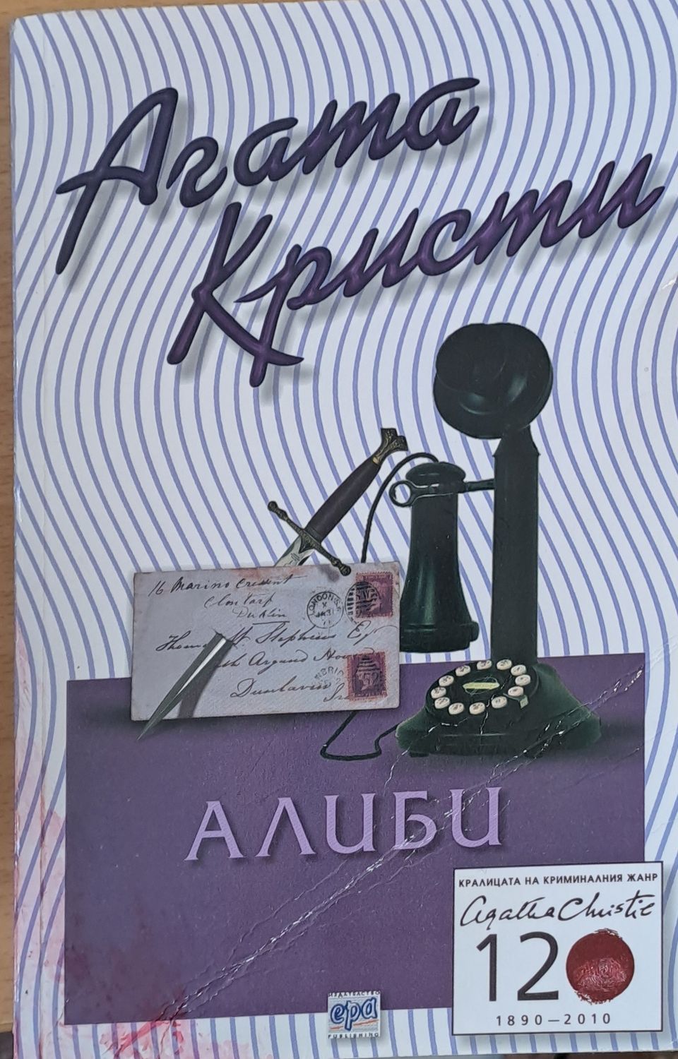 Алиби