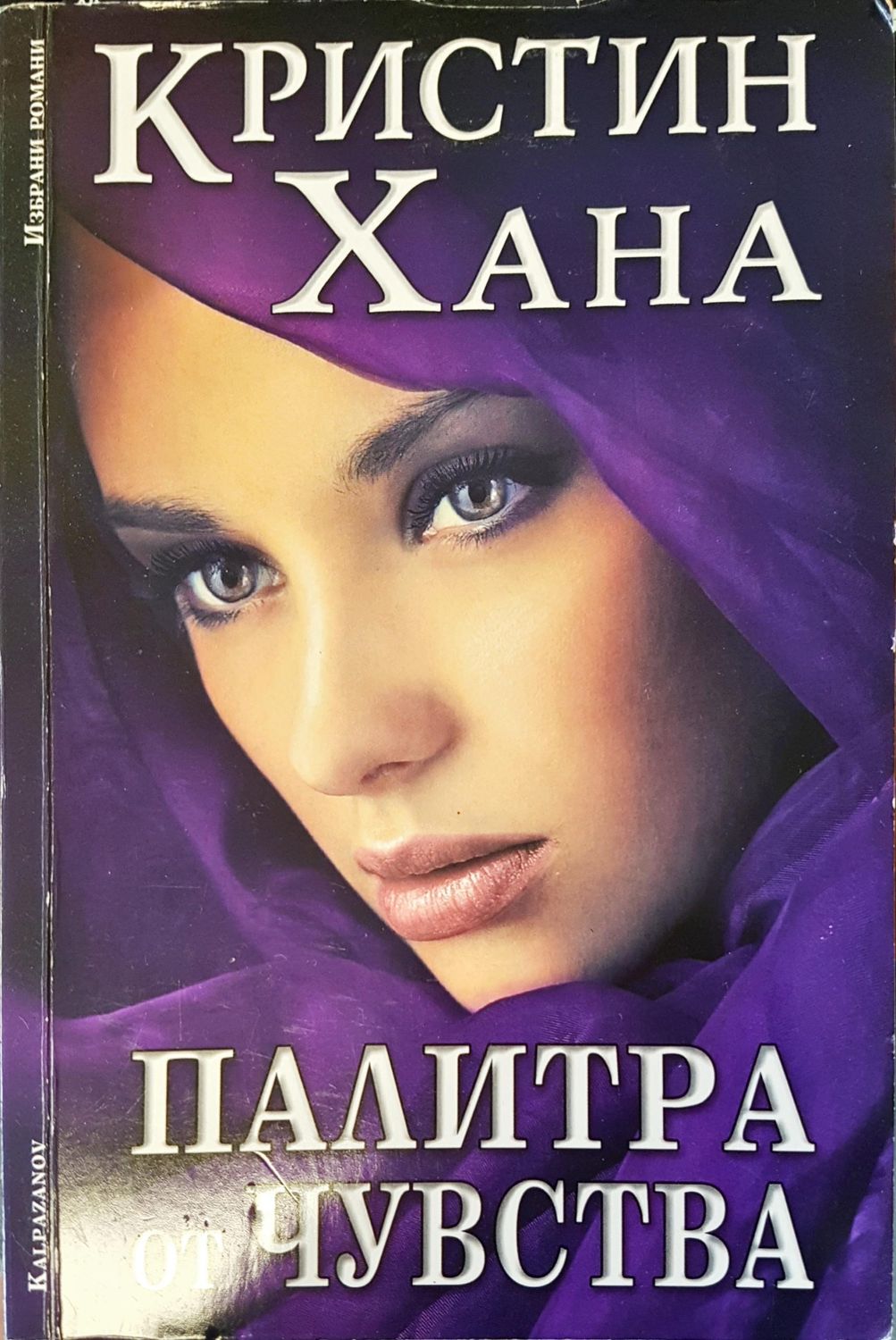 Палитра от чувства Палитра от чувства