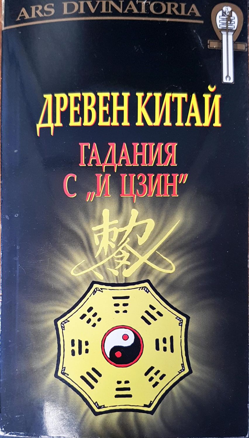 Древен китай