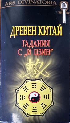 Древен китай