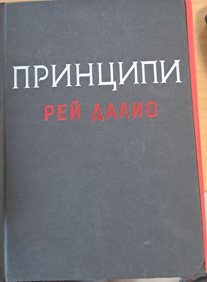 Принципи