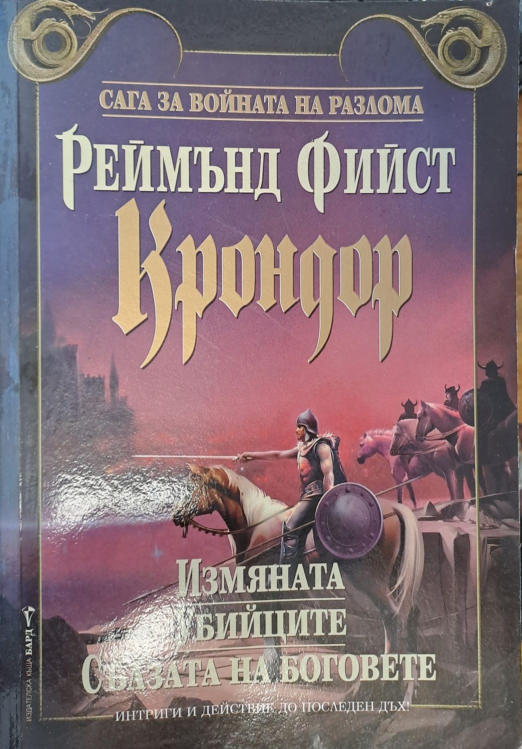 Крондор