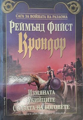 Крондор