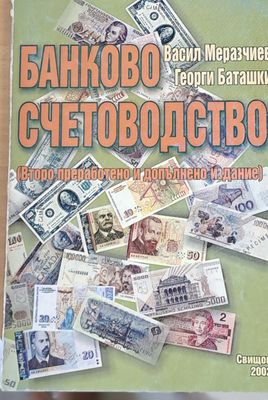 Банково счетоводство