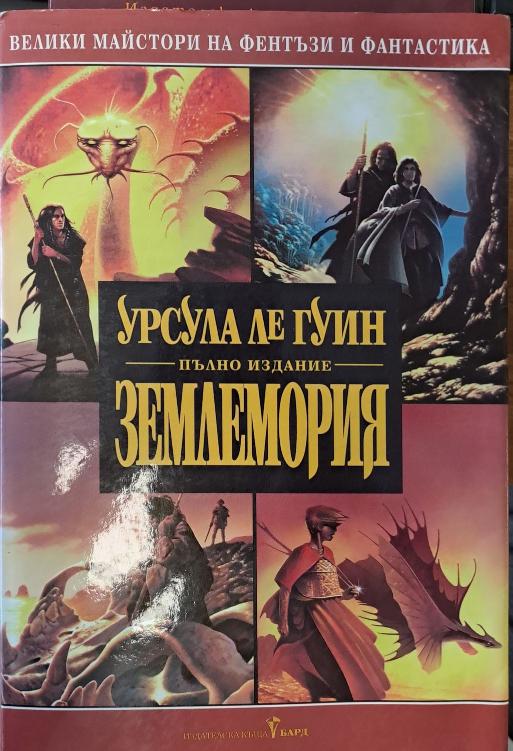 Землемория Землемория