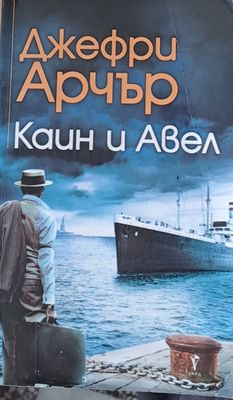 Каин и Авел
