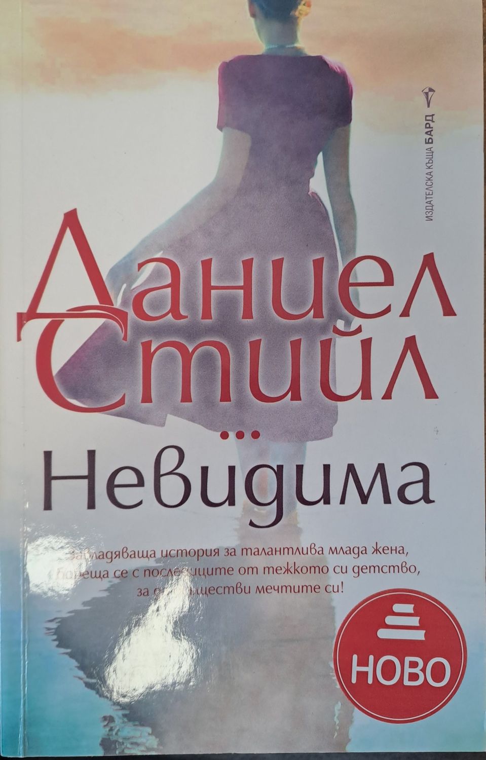 Невидима Невидима