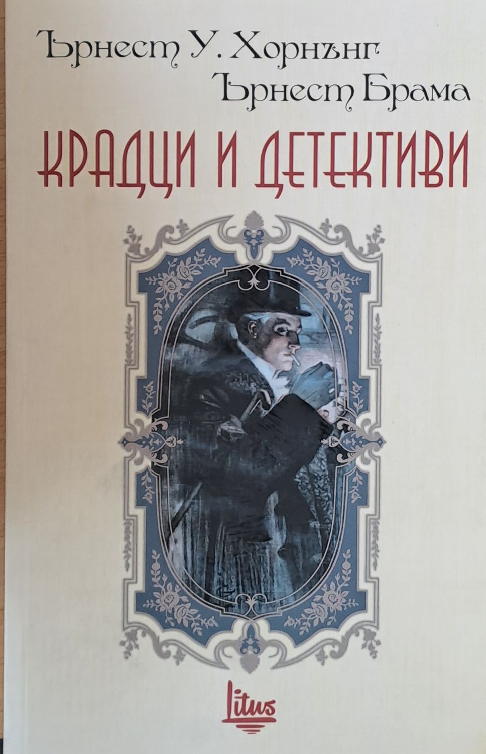 Крадци и детективи