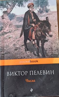 Числа