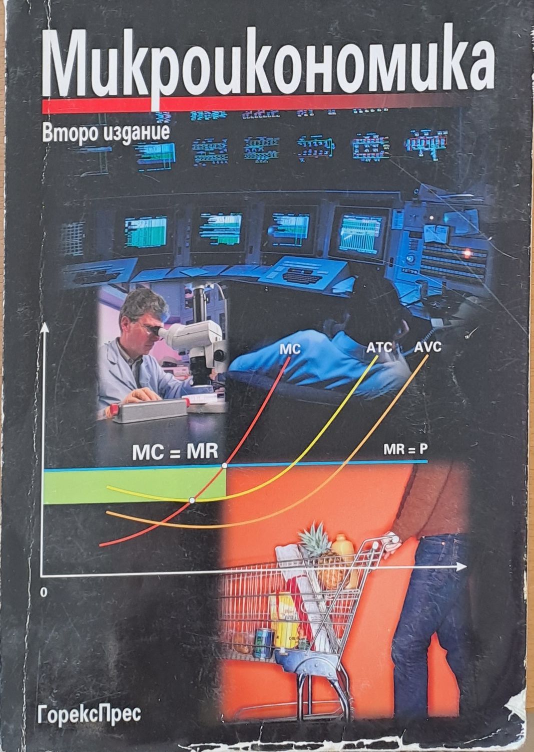 Микроикономика