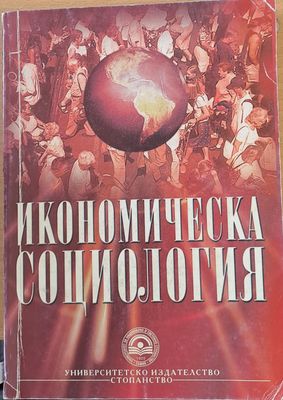 Икономическа социология
