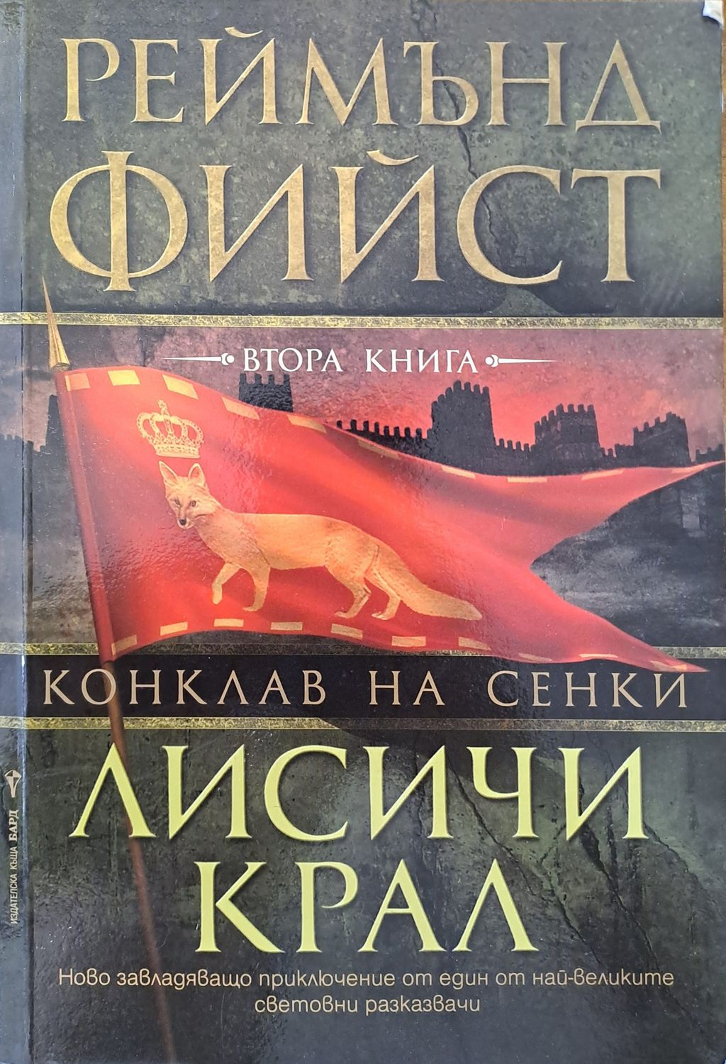 Лисичи крал