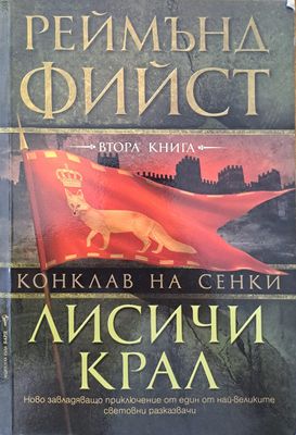 Лисичи крал